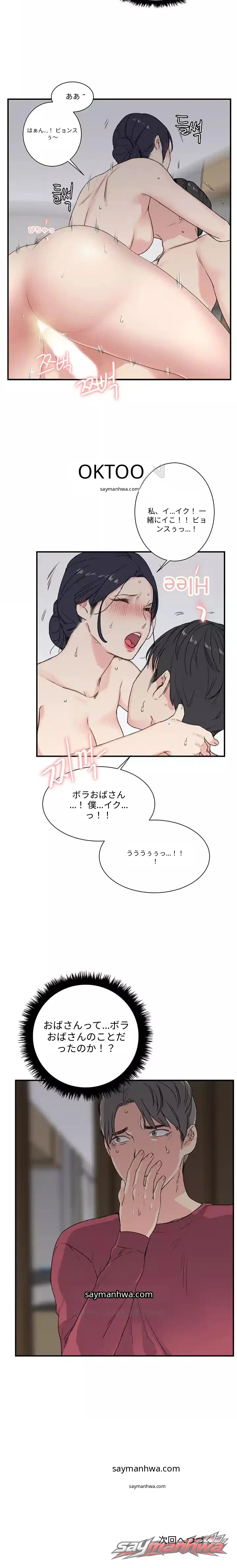 下宿屋の女たち チャプター 6 page 9