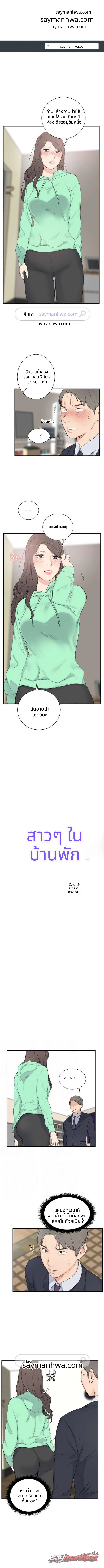 สาวๆ บ้านเช่า ตอน 3 page 1
