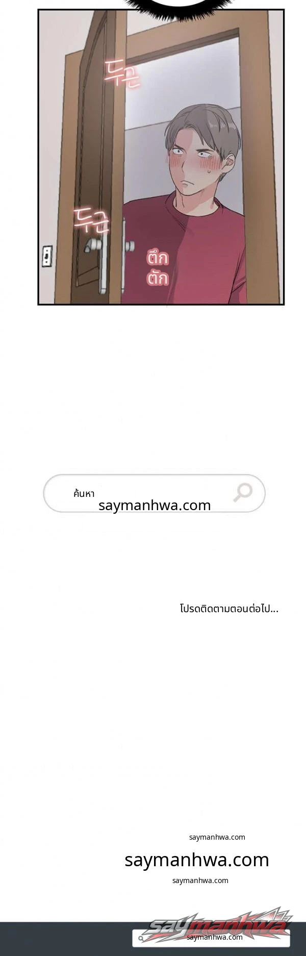 สาวๆ บ้านเช่า ตอน 5 page 8