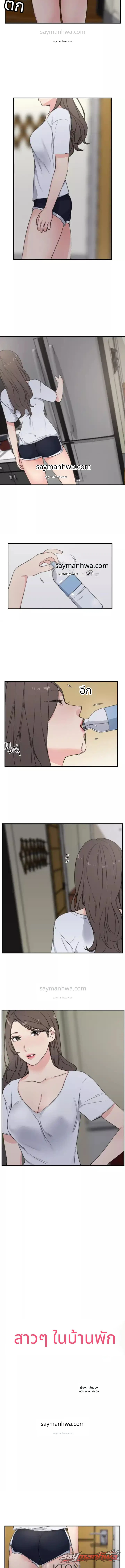 สาวๆ บ้านเช่า ตอน 8 page 3