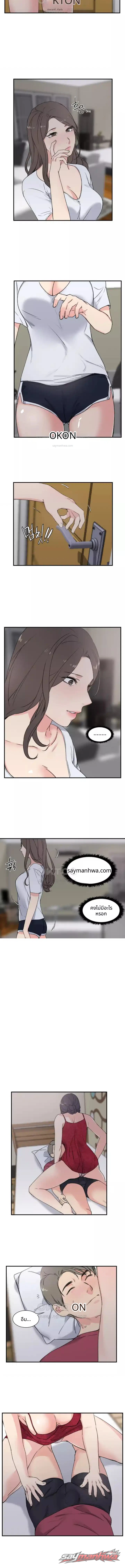 สาวๆ บ้านเช่า ตอน 8 page 4