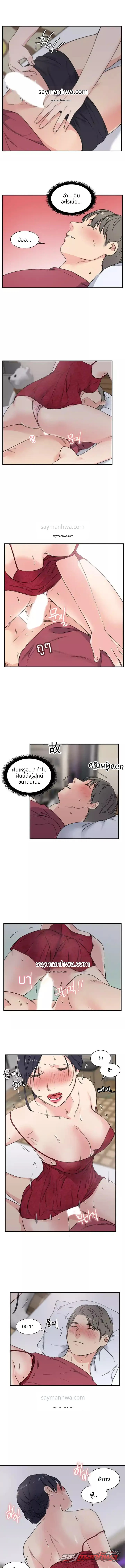 สาวๆ บ้านเช่า ตอน 8 page 5