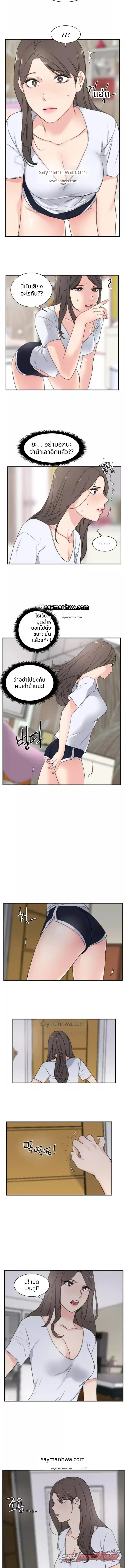 สาวๆ บ้านเช่า ตอน 9 page 3