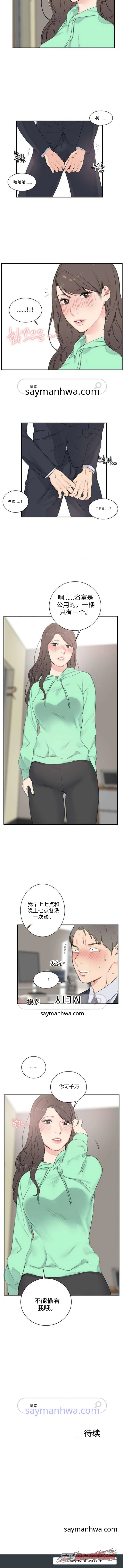 寄宿房的女人们 章节 2 page 8