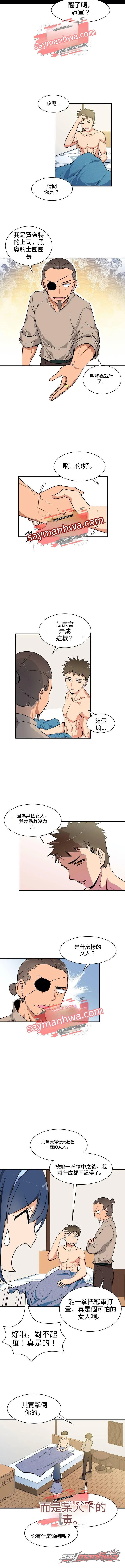 起來吧，勇者！ 章節 3 page 6