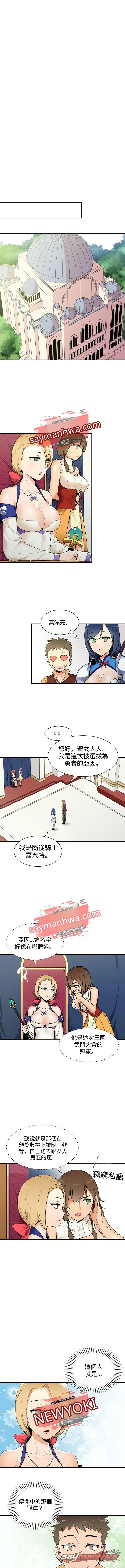 起來吧，勇者！ 章節 4 page 7