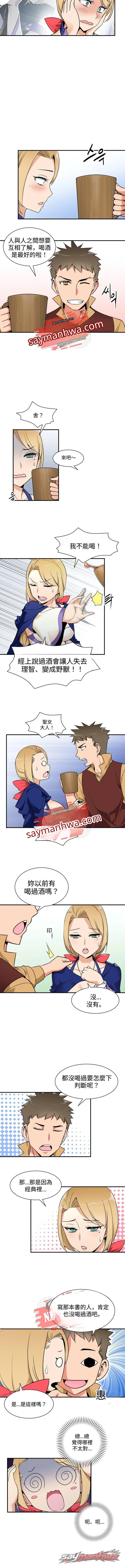 起來吧,勇者! 章節 7 page 3