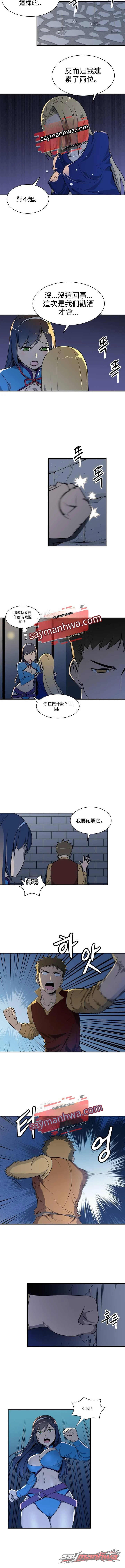 起來吧，勇者！ 章節 8 page 5