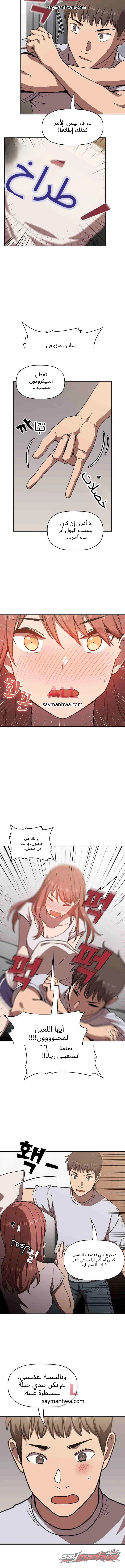 انهيار واسترجاع الفصل 4 page 3