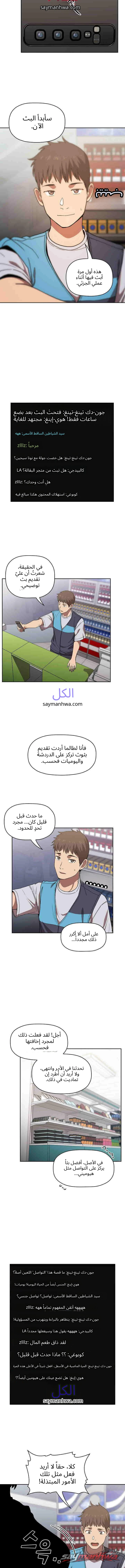 انهيار واسترجاع الفصل 4 page 7