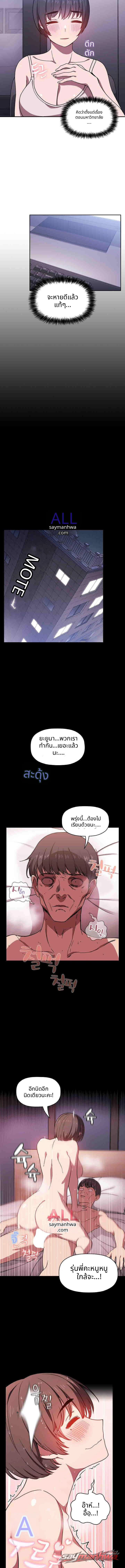 Collapse & Rewind ตอน 6 page 8