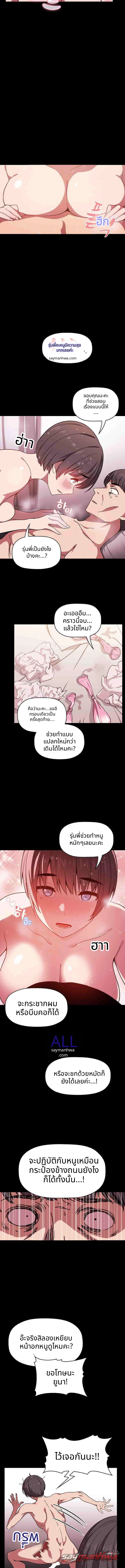 Collapse & Rewind ตอน 6 page 9