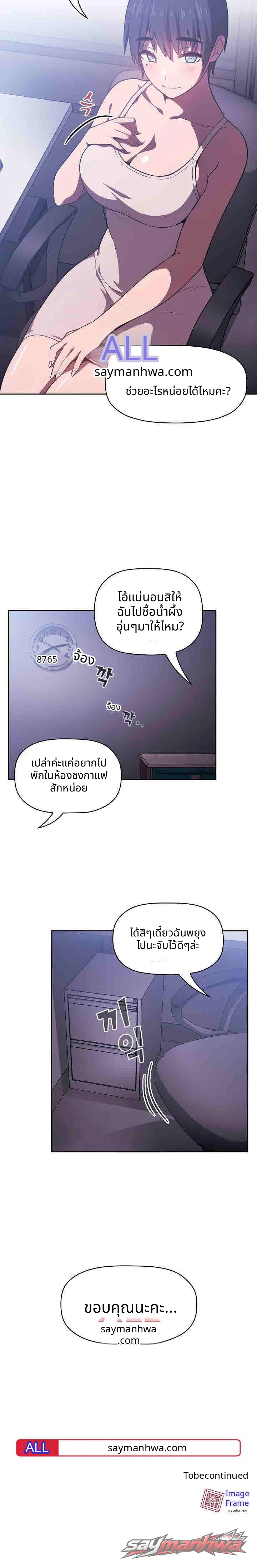 Collapse & Rewind ตอน 6 page 14