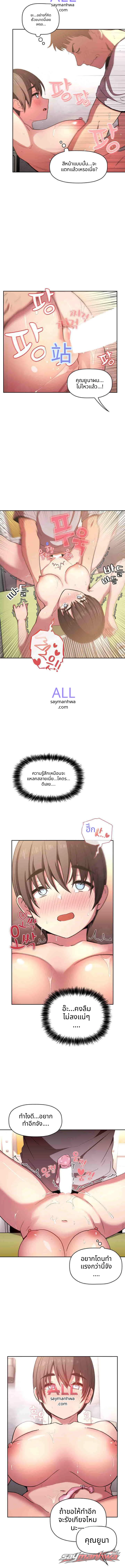 Collapse & Rewind ตอน 9 page 11
