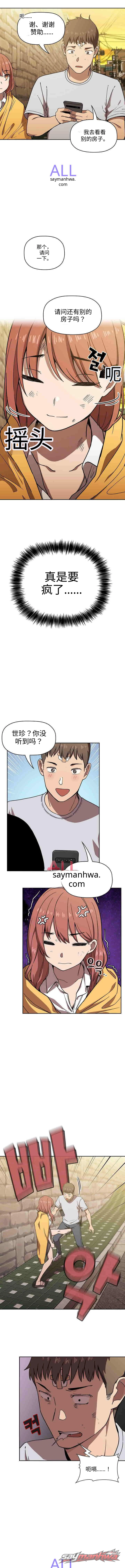 崩溃与倒带 章节 2 page 6