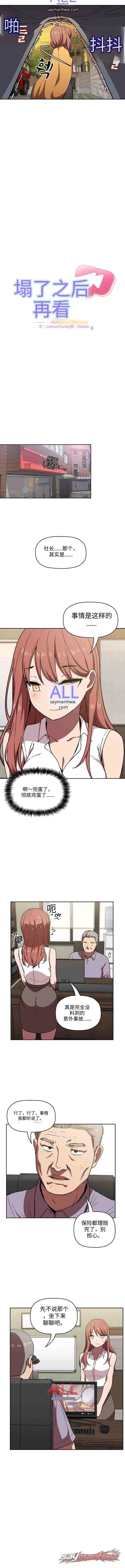 崩溃与倒带 章节 2 page 7