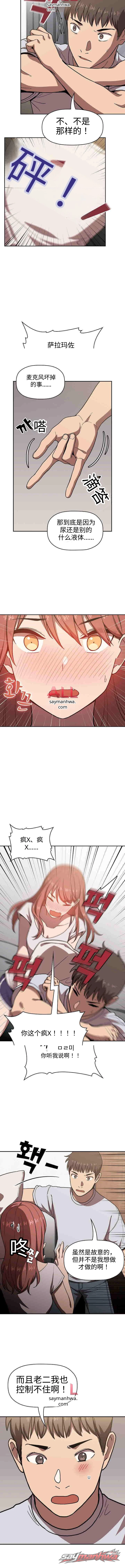 崩溃与倒带 章节 4 page 3