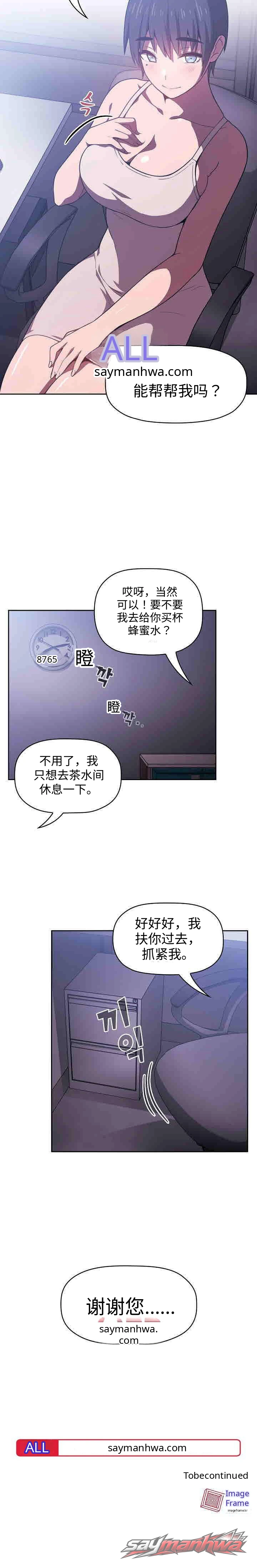 崩溃与倒带 章节 6 page 14