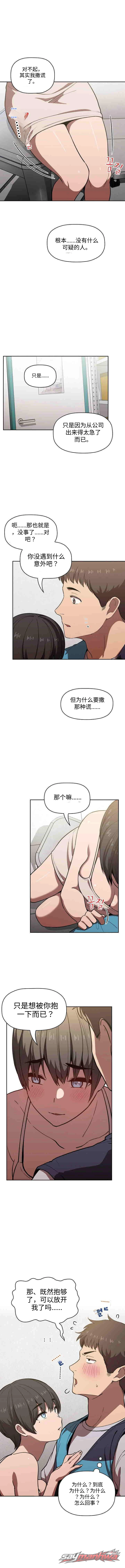 崩溃与倒带 章节 8 page 9