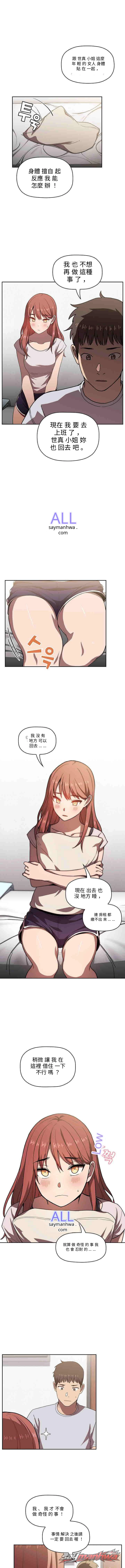 崩塌與倒帶 章節 4 page 4
