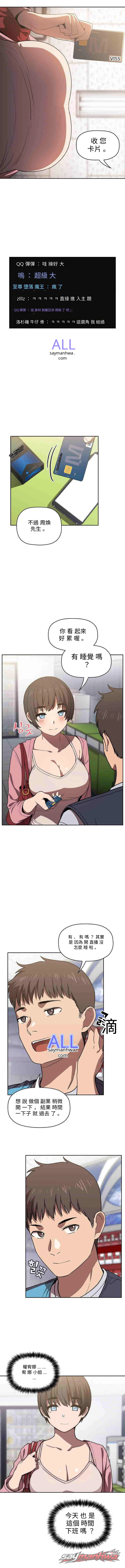 崩塌與倒帶 章節 4 page 9