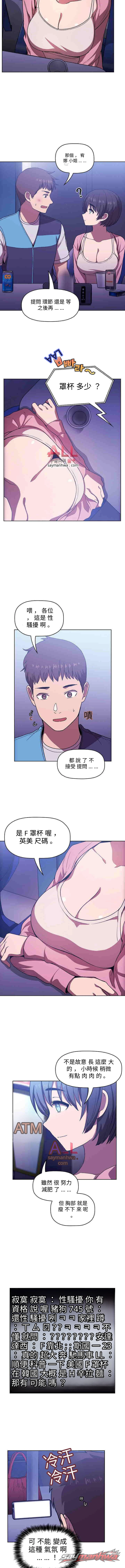 崩塌與倒帶 章節 5 page 4