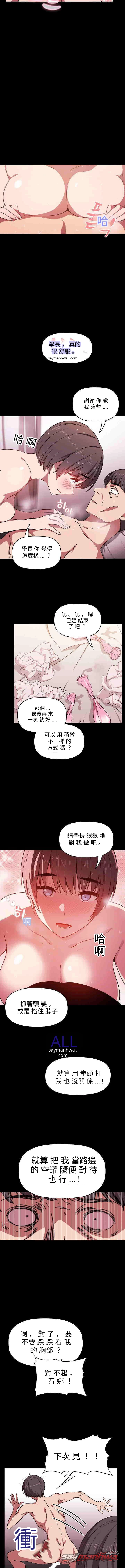 崩塌與倒帶 章節 6 page 9