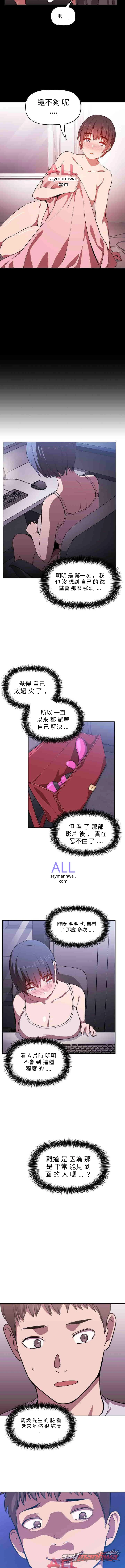 崩塌與倒帶 章節 6 page 10