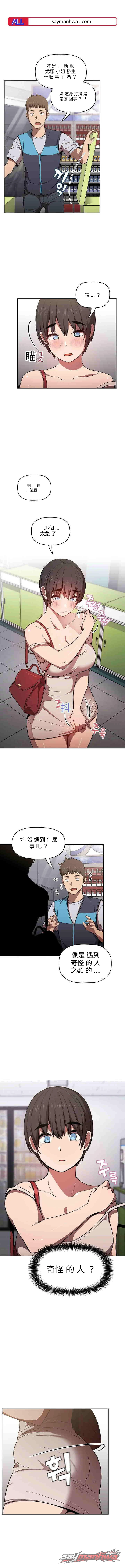 崩塌與倒帶 章節 8 page 1