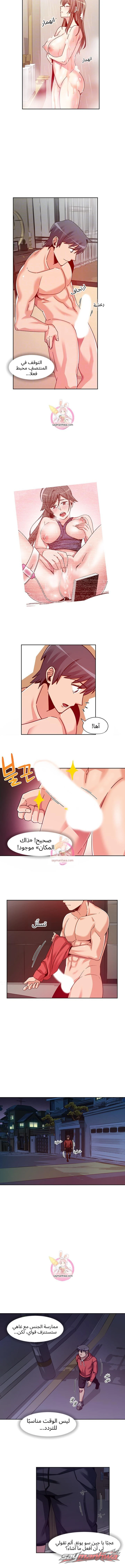 فايندر الفصل 8 page 5