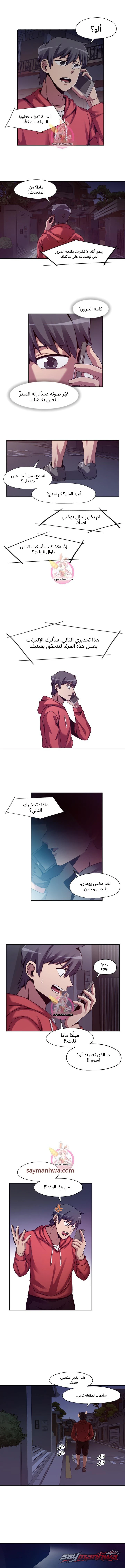 فايندر الفصل 8 page 6
