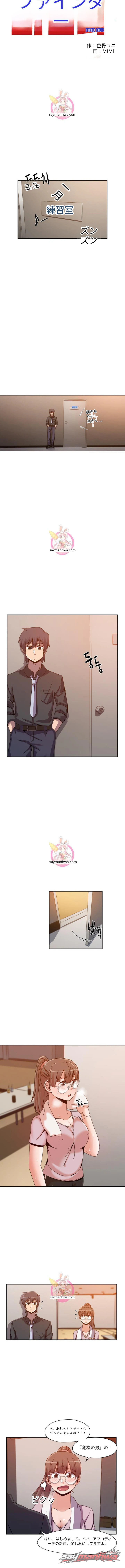 ファインダー チャプター 2 page 4