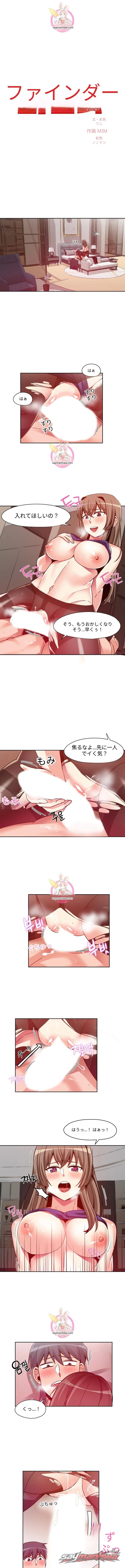 ファインダー チャプター 8 page 1