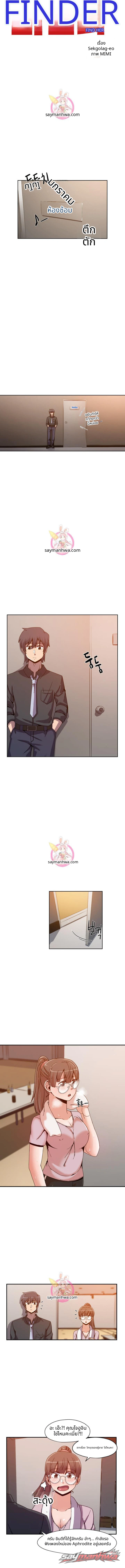 Finder ตอน 2 page 4