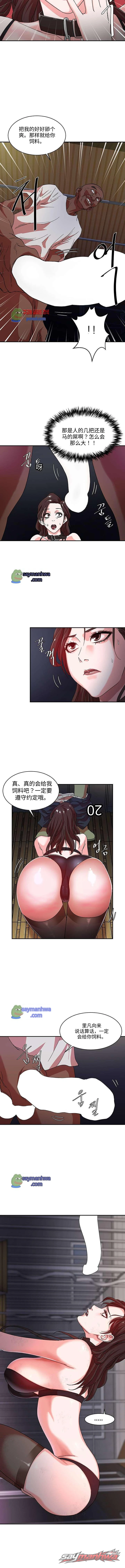 逃脱 章节 2 page 6