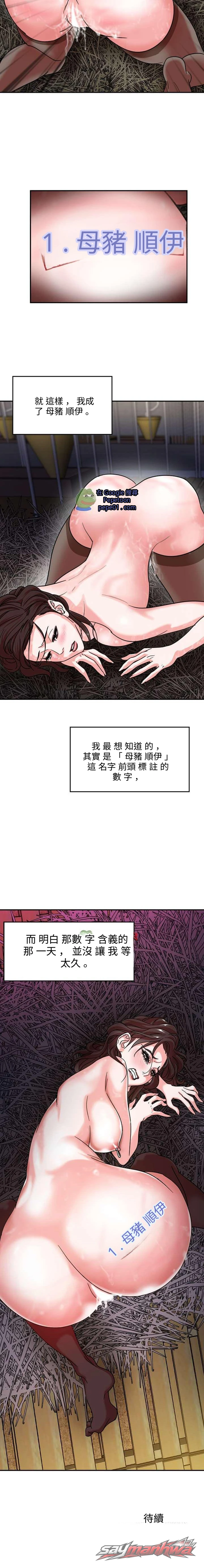 逃脫 章節 3 page 12