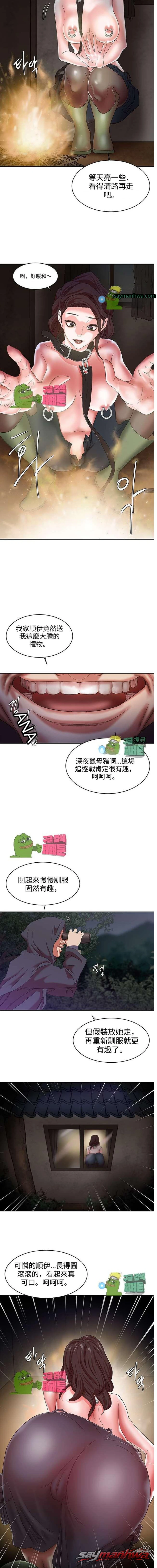 逃脫 章節 8 page 11