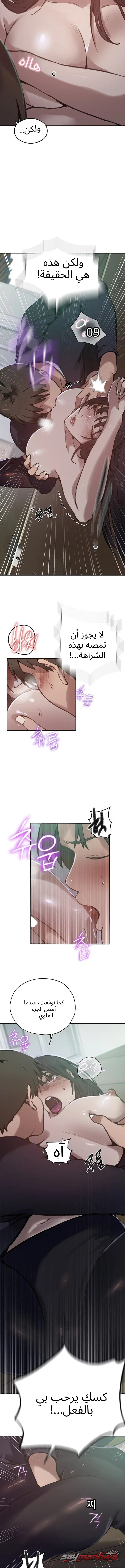 Secret Class الفصل 316 page 5