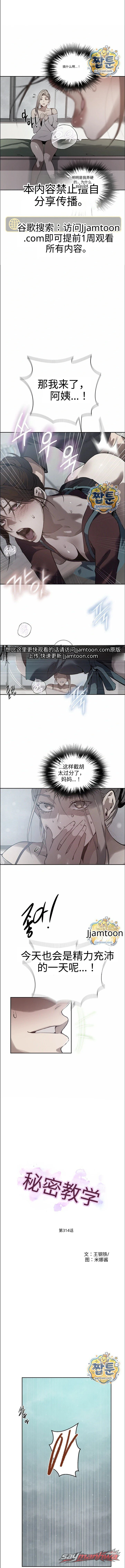 Secret Class 章节 314 page 1