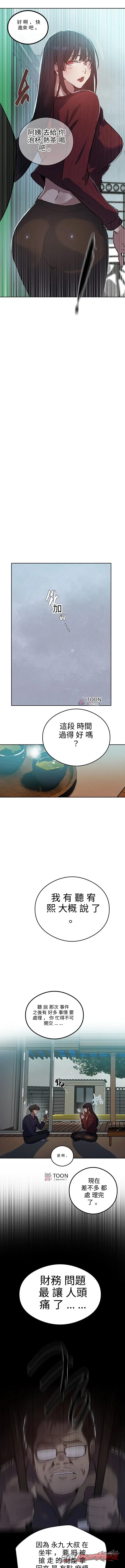 Secret Class 章節 315 page 8