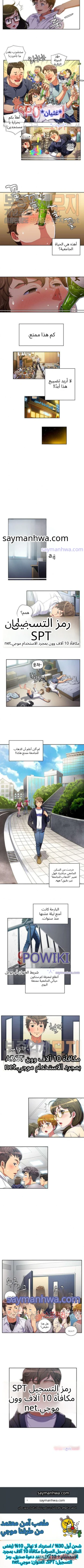 متنمرتي في الثانوية الفصل 2 page 5