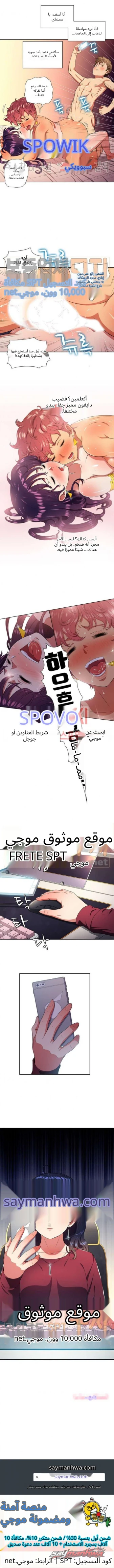متنمرتي في الثانوية الفصل 9 page 5