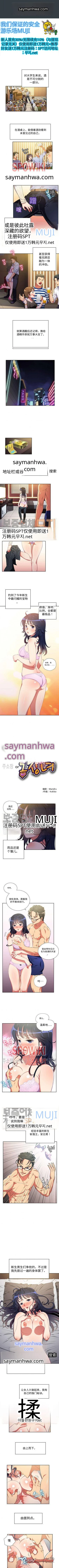 我的高中霸凌者 章节 3 page 1
