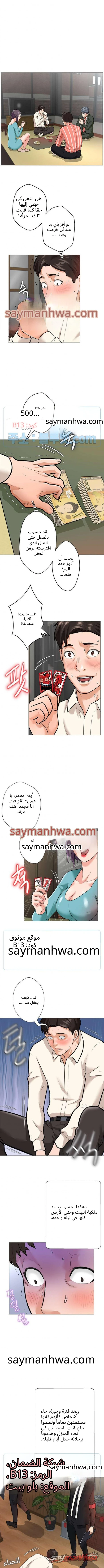 منزل الملاك الفصل 1 page 5