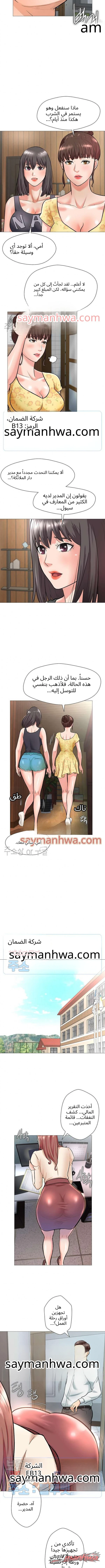 منزل الملاك الفصل 1 page 7