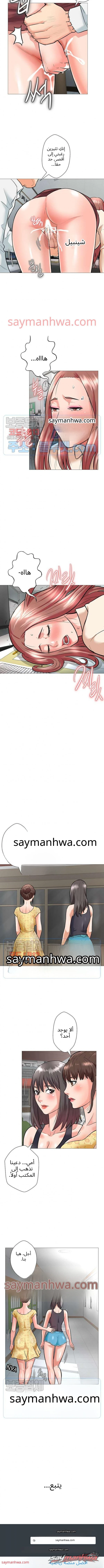 منزل الملاك الفصل 1 page 9