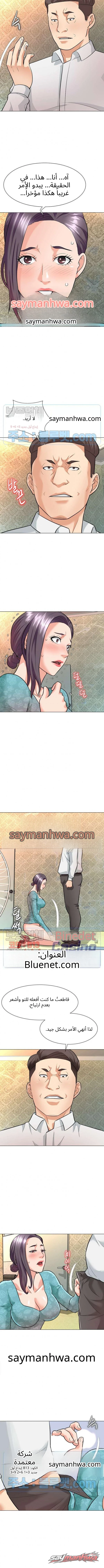 منزل الملاك الفصل 5 page 4