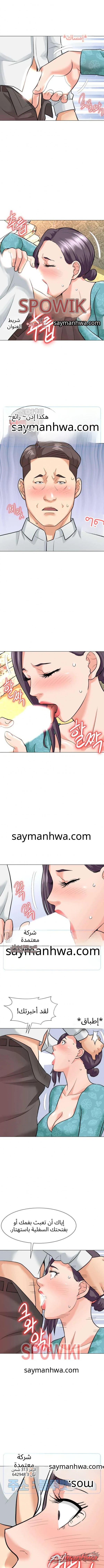 منزل الملاك الفصل 5 page 5