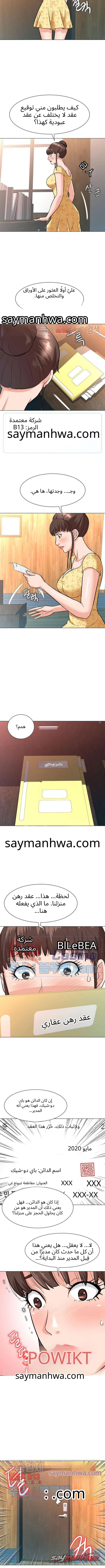 منزل الملاك الفصل 5 page 8