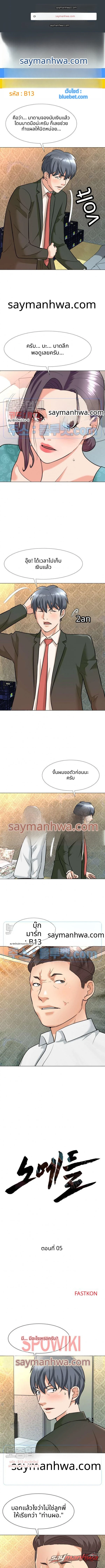 บ้านนางฟ้า ตอน 5 page 1